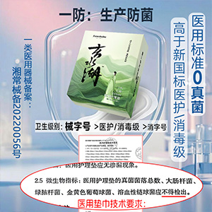 玄水湖日用纯棉卫生巾